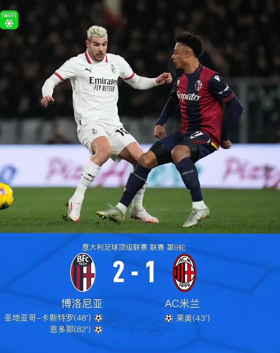 九游官方正版 -赛地聚焦——欧联今晨热度飙升，AC米兰扳平良机，赛场秩序良好，控场能力受关注的简单介绍